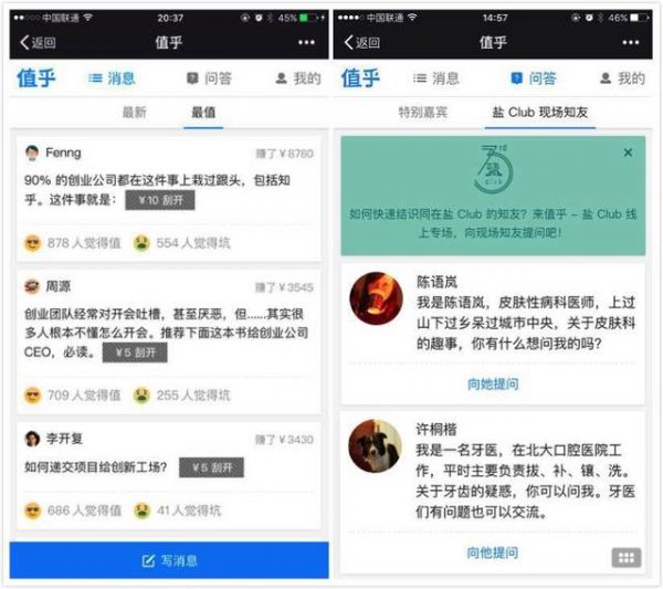 知乎發(fā)布“值乎公眾號工具” 已邀請部分公眾號內(nèi)測