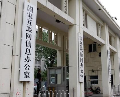 去年全國關(guān)閉違法違規(guī)網(wǎng)站近5000家 約談820家網(wǎng)站