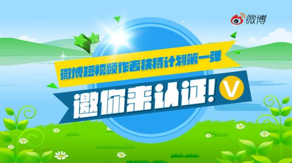 新鮮出爐的微博短視頻作者扶持計劃是怎么一回事？