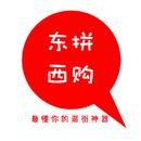 創(chuàng)業(yè)網(wǎng)站看點：東拼西購網(wǎng)站建設(shè)產(chǎn)品是怎么做的