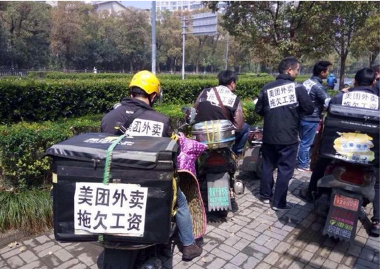 美團(tuán)外賣被曝拖欠員工工資 官方稱對方想多要錢