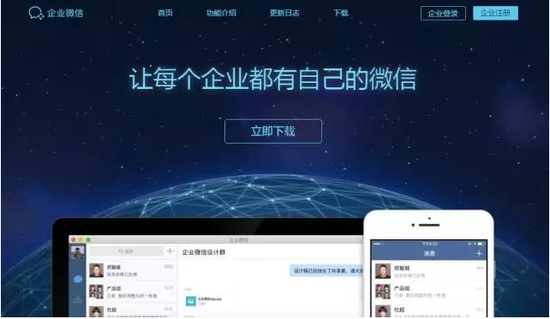 企業(yè)微信發(fā)布對(duì)于移動(dòng)端推廣的影響