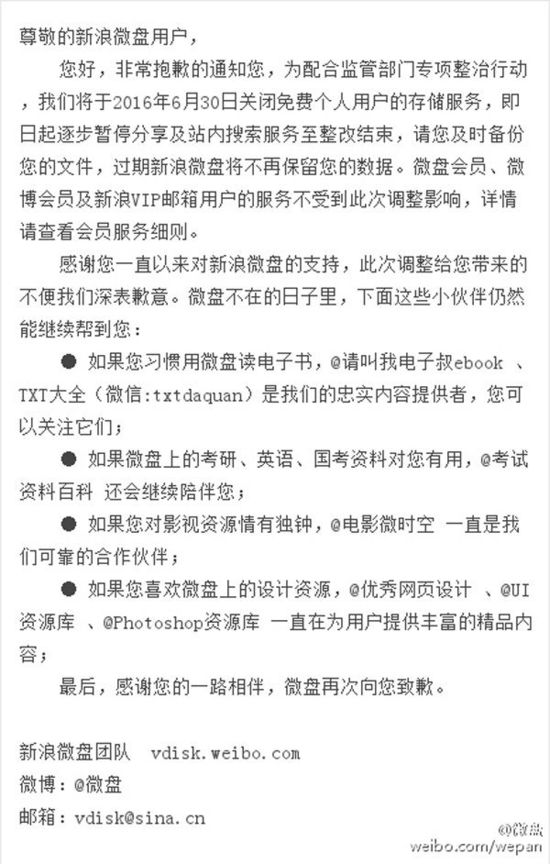 網(wǎng)盤專項(xiàng)整治：新浪微盤、115網(wǎng)盤關(guān)閉存儲(chǔ)服務(wù)