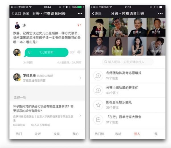 從在行到分答 果殼一步一步遠離了果殼