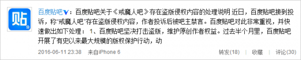 百度貼吧動漫盜版死灰復(fù)燃不過已被處理