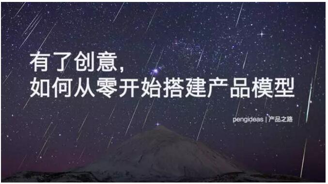 產(chǎn)品模型 產(chǎn)品架構(gòu) 產(chǎn)品設(shè)計