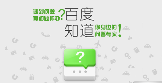 百度知道，究竟知道些什么？網(wǎng)絡(luò)小白切忌心浮氣躁。