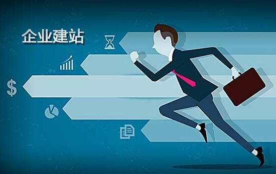 廣州網(wǎng)站建設-企業(yè)版.jpg