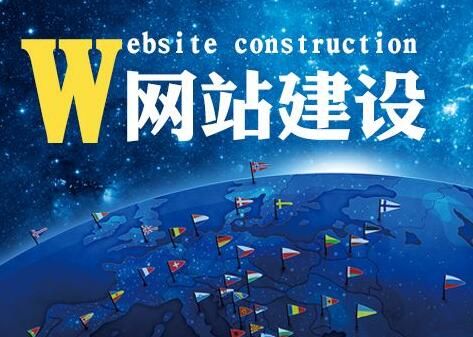 網(wǎng)站改版建設要怎樣進行？注意事項有哪些