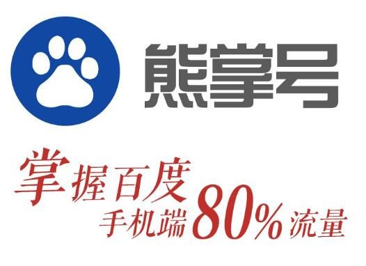 熊掌號對企業(yè)的網(wǎng)站建設(shè)有什么推廣優(yōu)勢？