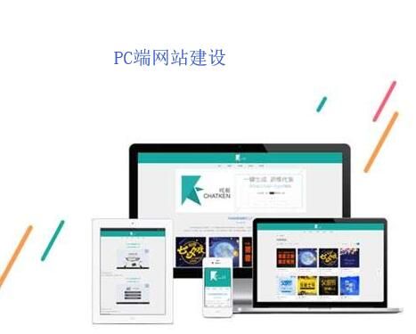PC端網(wǎng)站建設.jpg