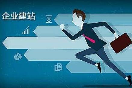 2019年企業(yè)網(wǎng)站建設(shè)的發(fā)展趨勢